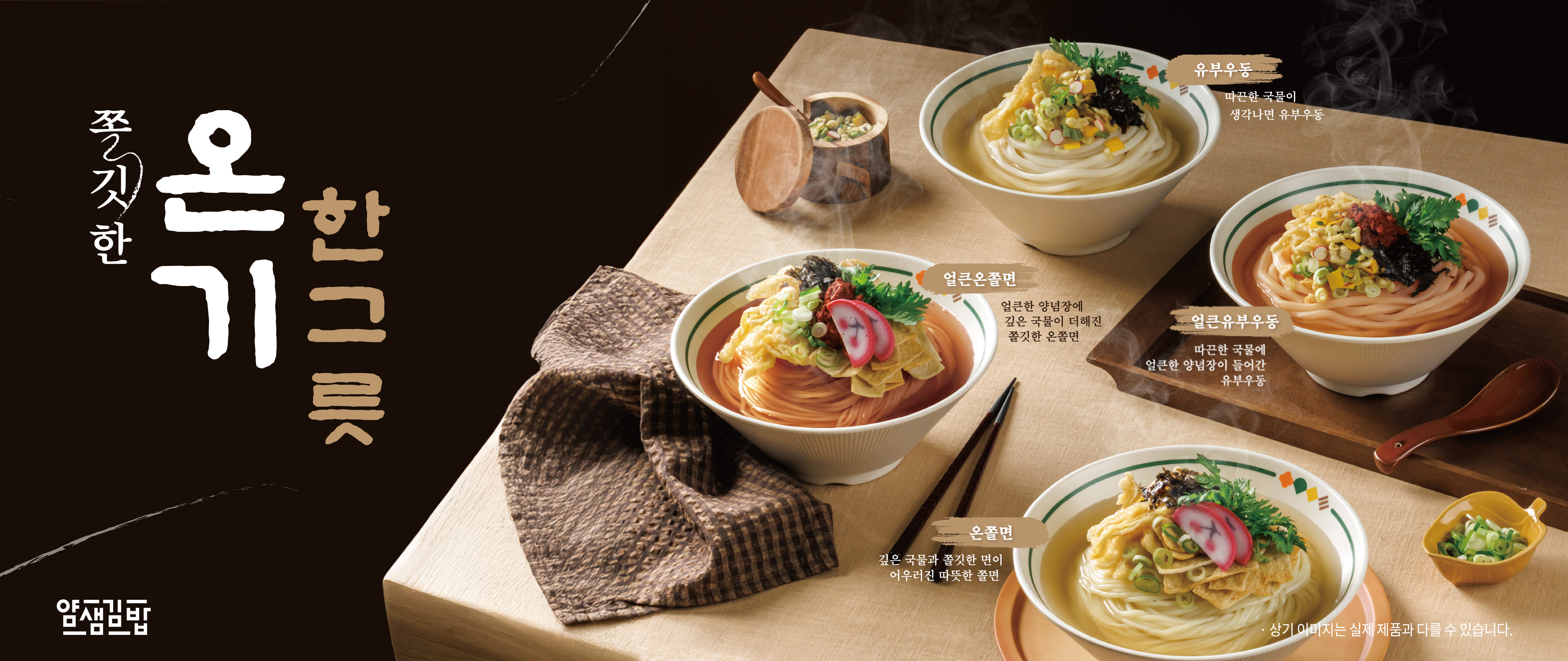 251028_하반기_면4종_홈페이지MO_38401620