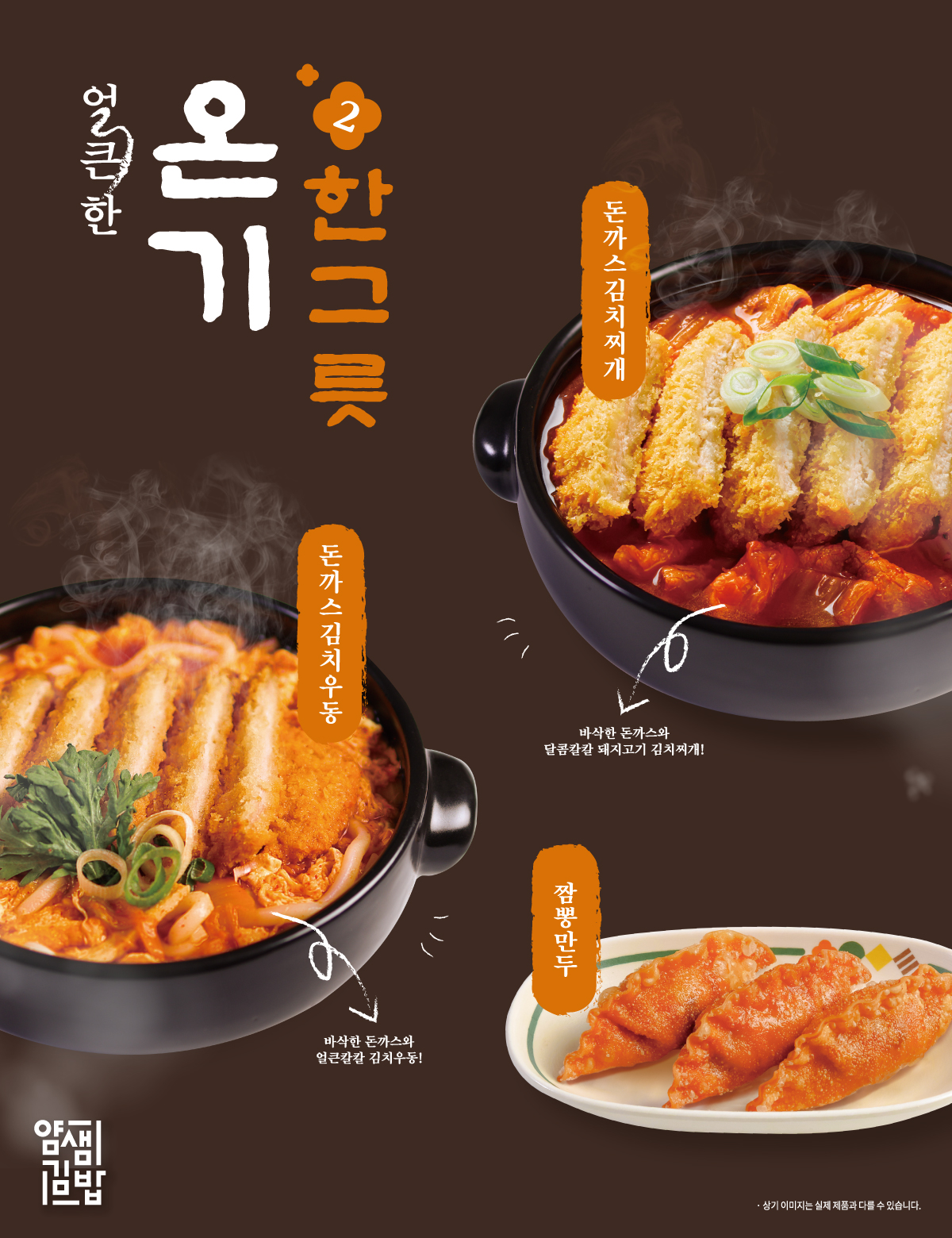 251205-온기한그릇-포스터-리사이징_1200x1560px_Mo