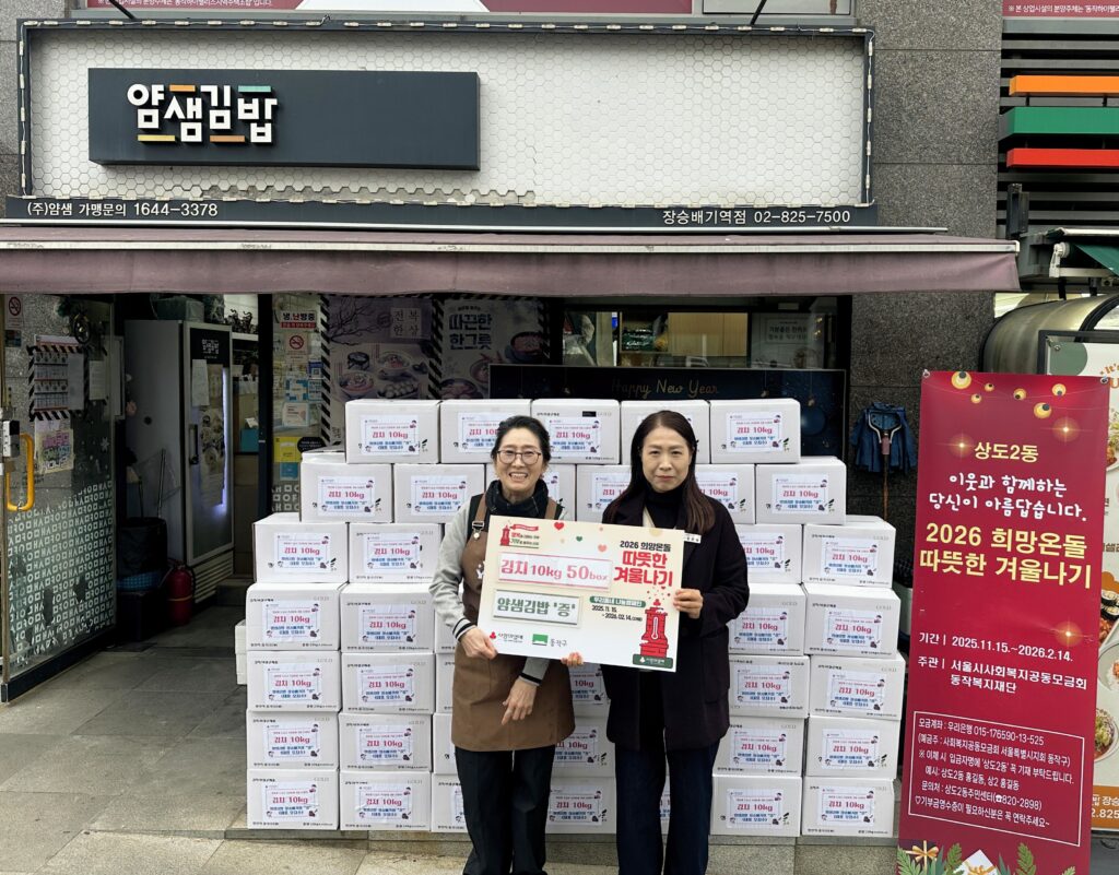 얌샘김밥 장승배기점, 김장김치 나눔으로 지역사회 온기 전해 2