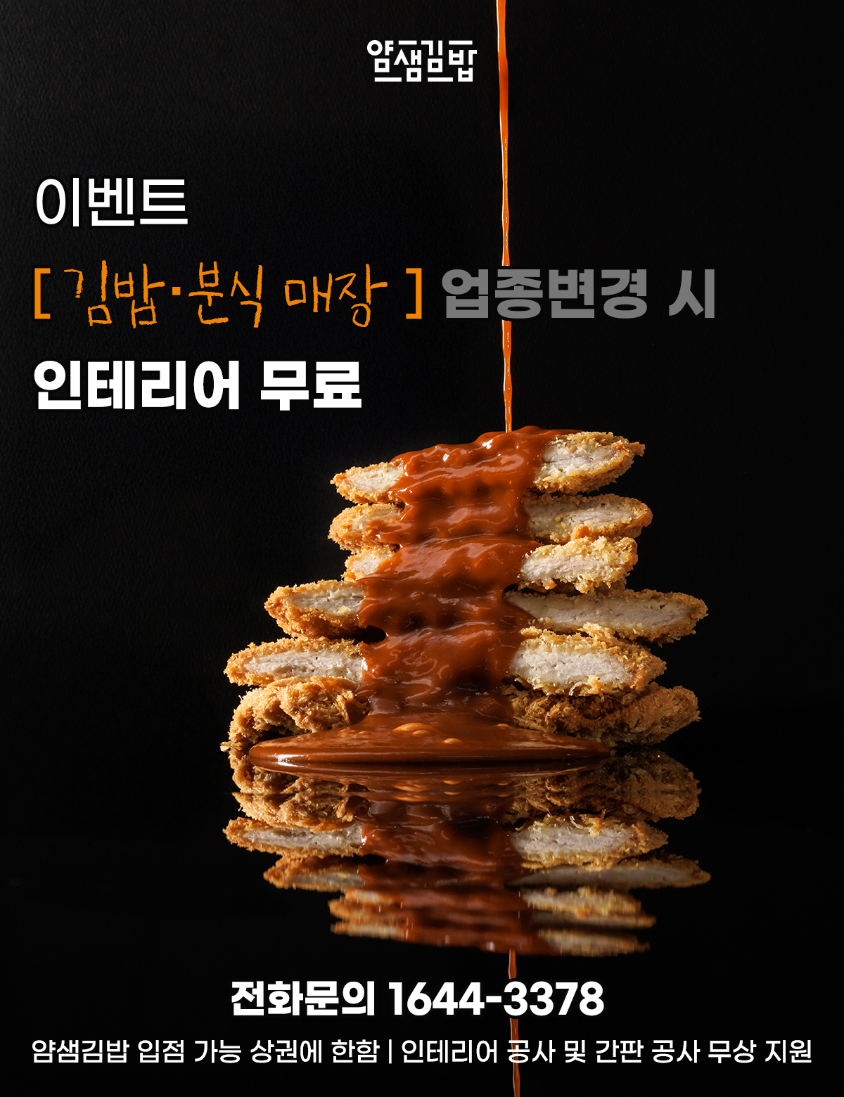 업종변경 창업문의 돈까스 (MB)