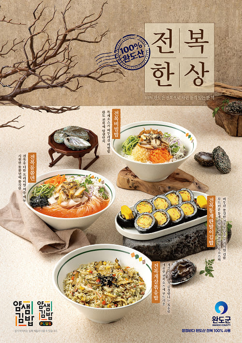 왜 얌샘김밥인가? 9 250325-poster