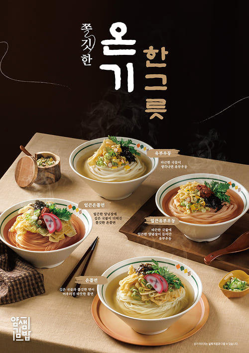 왜 얌샘김밥인가? 8 251014-poster
