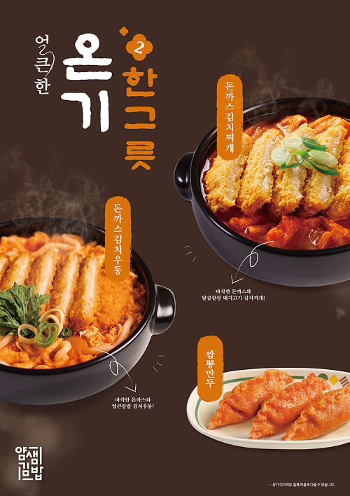 왜 얌샘김밥인가? 7 251204-poster