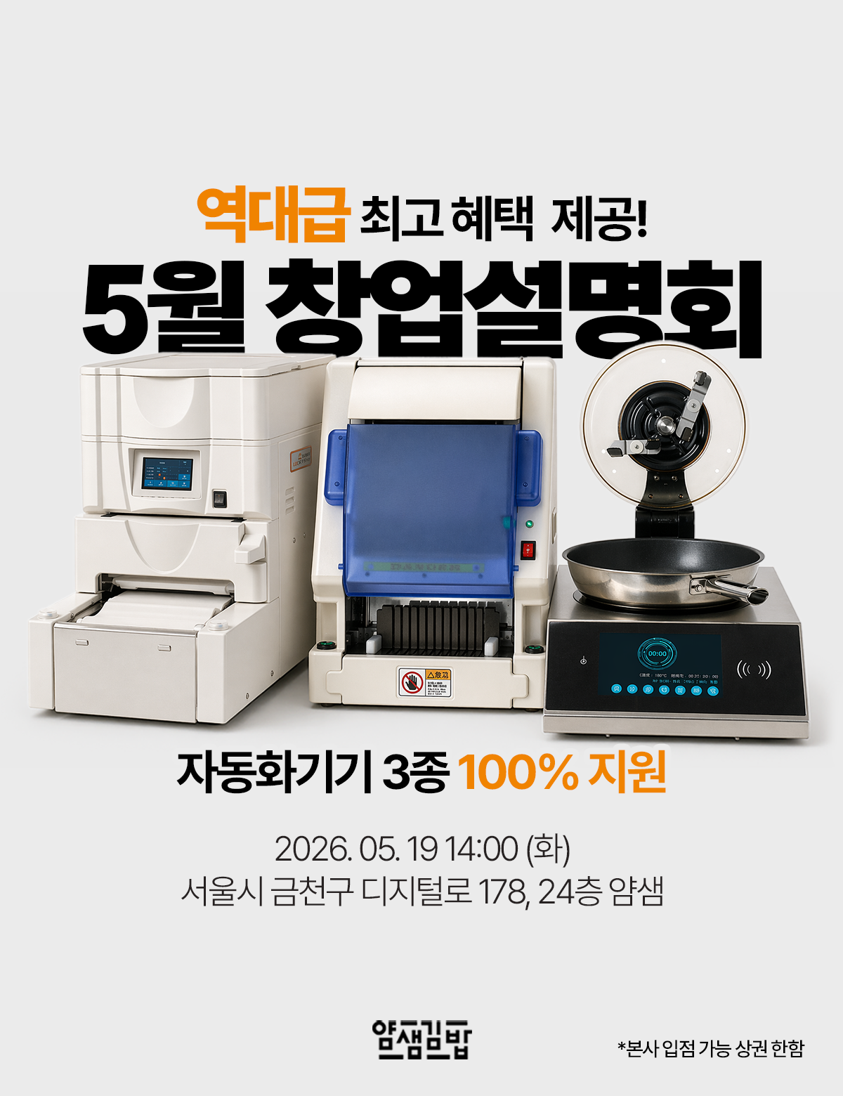 5월-창업설명회-광고소재(1200-1560)