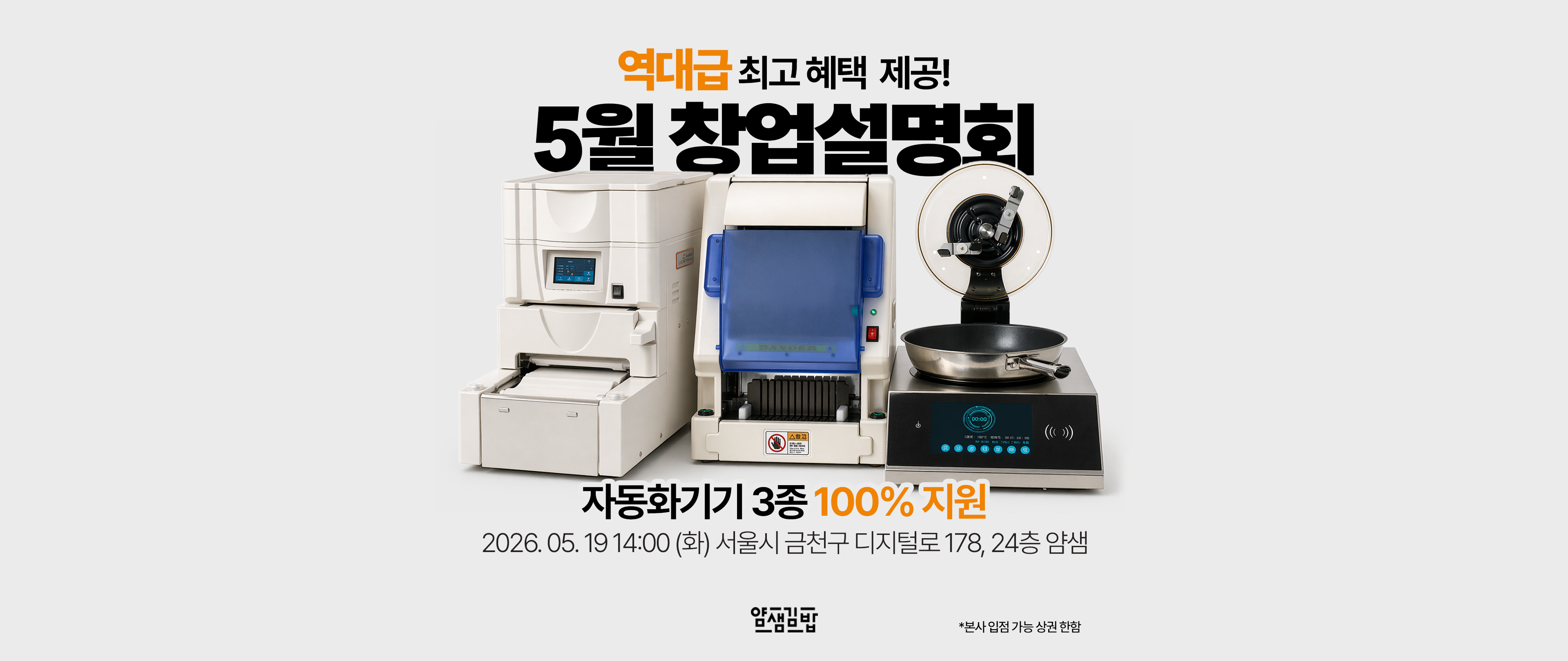 5월-창업설명회-광고소재(3840-1620)
