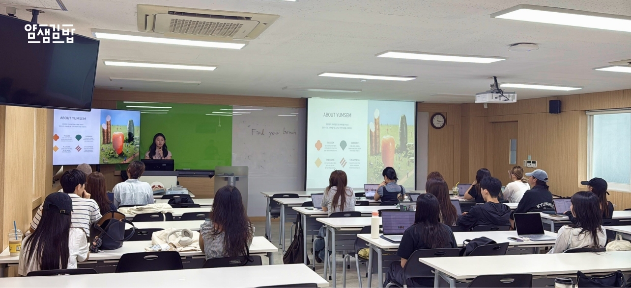 얌샘김밥, 경희대 서울캠퍼스 미디어학과와 산학협력…외식 브랜드 마케팅 아이디어 발굴 1
