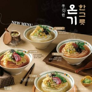 [신메뉴 출시] 2025년 동절기, 온기 한 그릇 면 메뉴 4종 출시