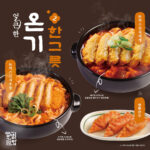 [신메뉴 출시] 얼큰한 온기한그릇2 출시 안내