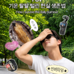 [SNS 이벤트]POV : 전복으로 버티는 전버타임!