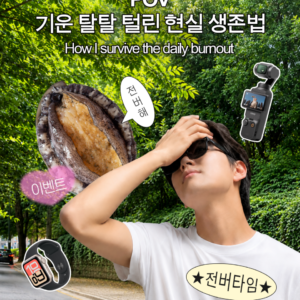 [SNS 이벤트]POV : 전복으로 버티는 전버타임!