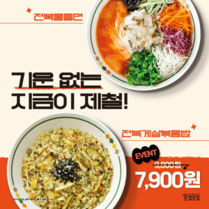 [하절기 프로모션] 완도 전복 메뉴 2종 할인 프로모션 (6/23~소진 시)