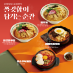 [EVENT] 신메뉴 출시 : 쫄깃 취향 원픽 이벤트✨
